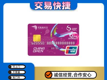 大同平城区购物卡回收中银通支付卡.jpg