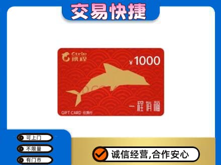 大同平城区购物卡回收携程任我行卡.jpg