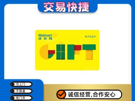 大同平城区购物卡回收沃尔玛电子卡.jpg