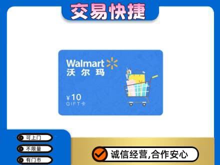 大同平城区购物卡回收沃尔玛卡.jpg