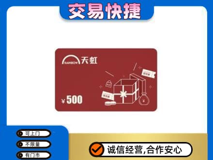 大同平城区购物卡回收天虹卡.jpg
