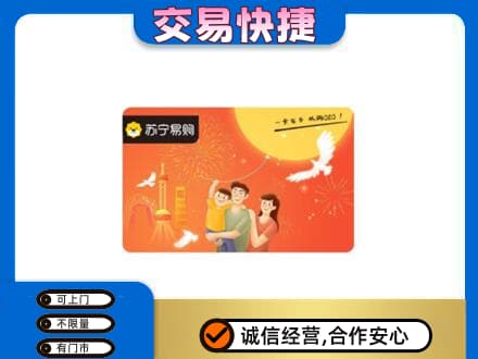 大同平城区购物卡回收苏宁易购卡.jpg