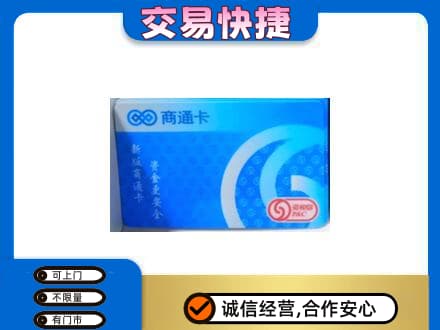 大同平城区购物卡回收商通卡.jpg