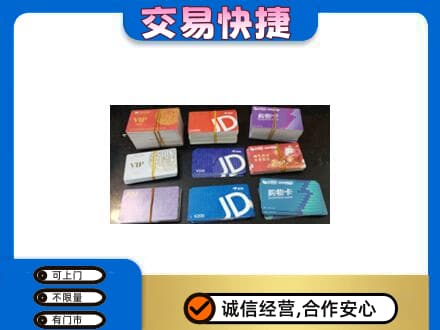 大同平城区购物卡回收商超卡.jpg