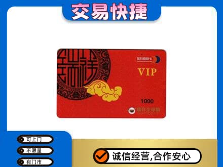 大同平城区购物卡回收瑞祥商联卡.jpg
