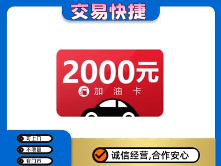 大同平城区购物卡回收加油卡.jpg