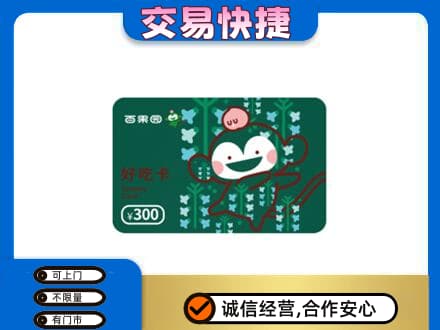 大同平城区购物卡回收百果园卡.jpg