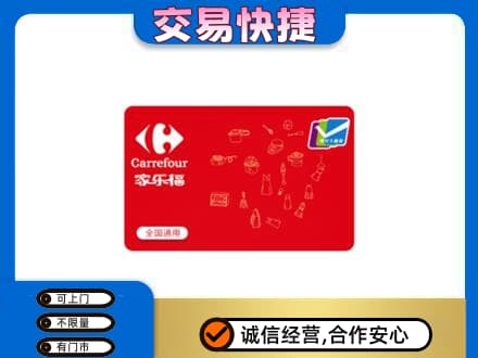大同平城区回收家乐福卡