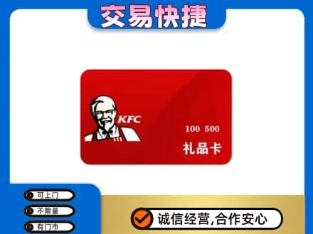 大同平城区购物卡回收肯德基卡.jpg
