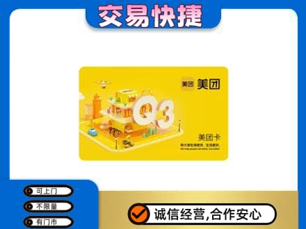 大同平城区购物卡回收美团卡.jpg