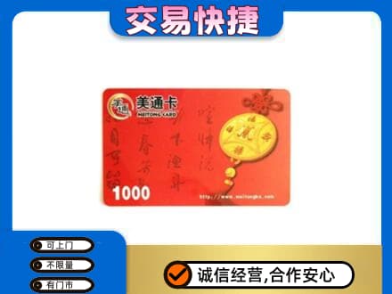 大同平城区购物卡回收美通卡.jpg