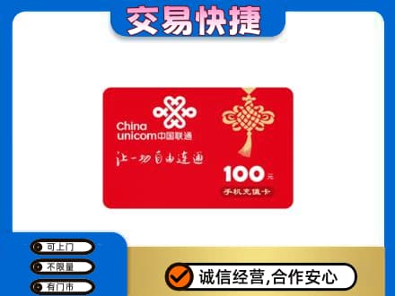 大同平城区购物卡回收联通卡.jpg