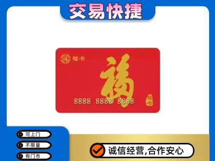 大同平城区购物卡回收福卡.jpg