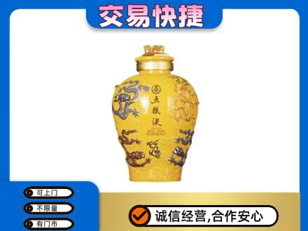 大同平城区名酒回收五粮液九龙坛.jpg