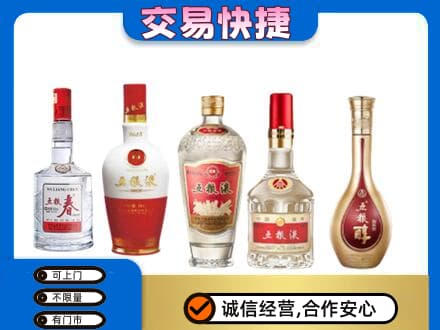 大同平城区名酒回收五粮液系列.jpg