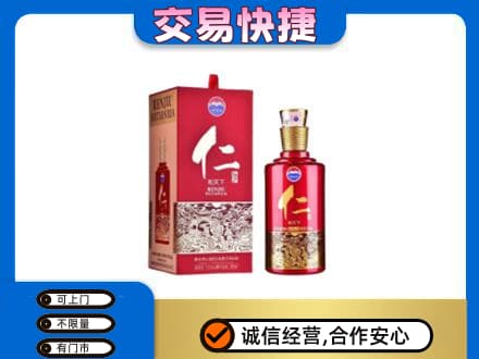 大同平城区茅台回收仁酒.jpg
